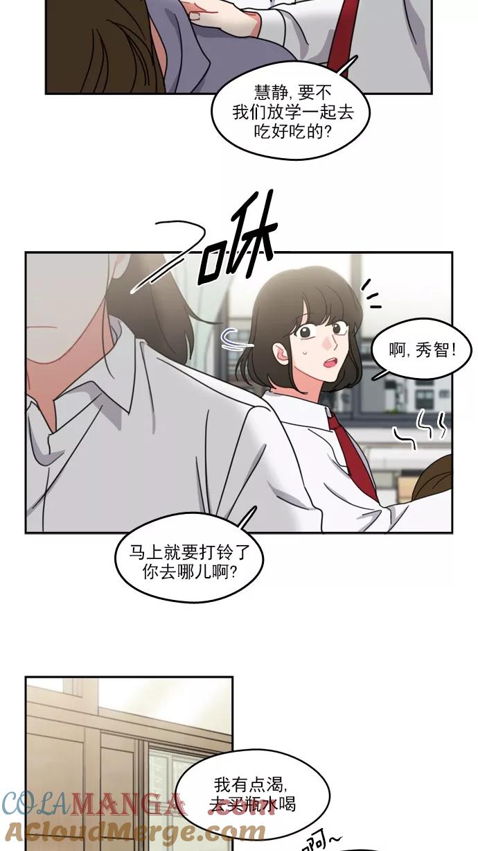 《谁的青春没有坑》[第60话] 郁闷 第37页