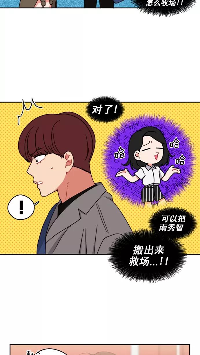 《谁的青春没有坑》[第60话] 郁闷 第2页