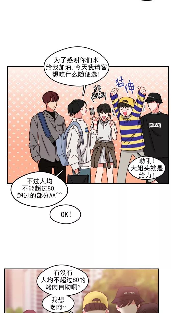 《谁的青春没有坑》[第60话] 郁闷 第6页