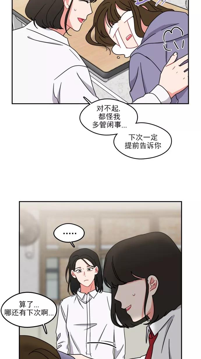 《谁的青春没有坑》[第60话] 郁闷 第36页