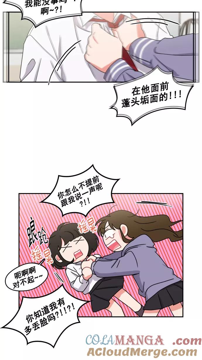 《谁的青春没有坑》[第60话] 郁闷 第33页