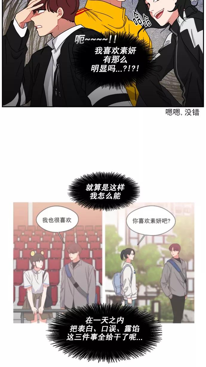 《谁的青春没有坑》[第60话] 郁闷 第18页