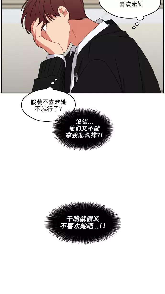 《谁的青春没有坑》[第60话] 郁闷 第20页
