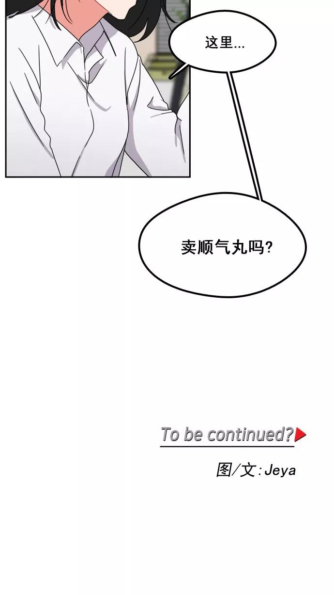 《谁的青春没有坑》[第60话] 郁闷 第42页