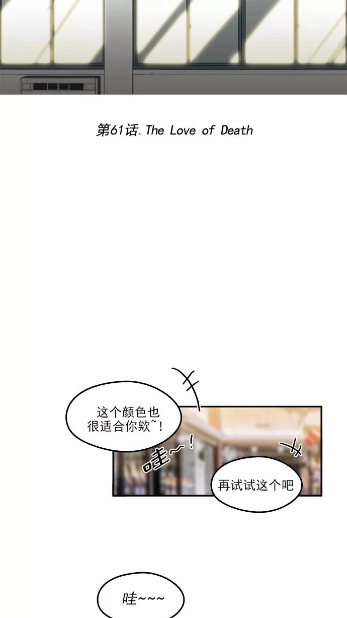 《谁的青春没有坑》[第61话] The L ove of Death 第8页