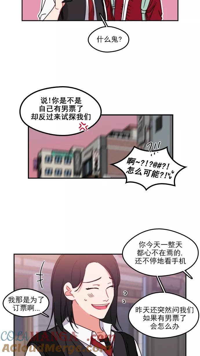 《谁的青春没有坑》[第61话] The L ove of Death 第17页