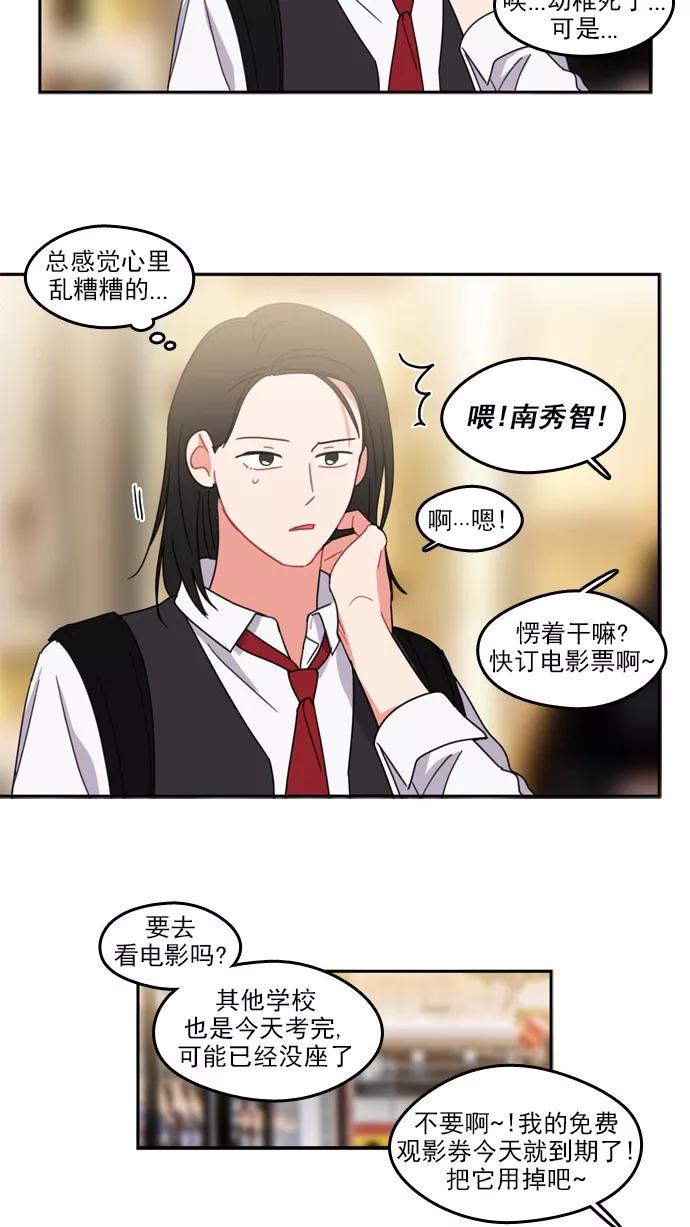 《谁的青春没有坑》[第61话] The L ove of Death 第12页