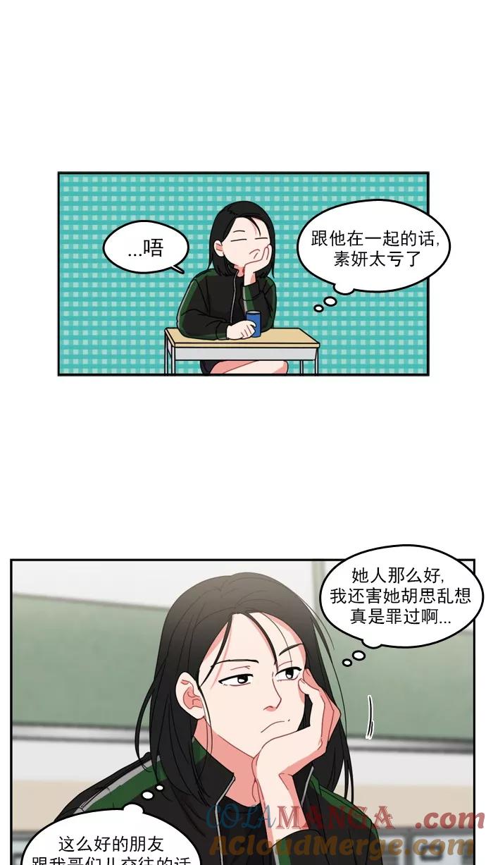 《谁的青春没有坑》[第61话] The L ove of Death 第23页
