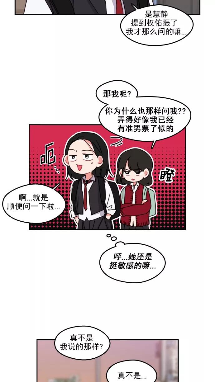 《谁的青春没有坑》[第61话] The L ove of Death 第18页