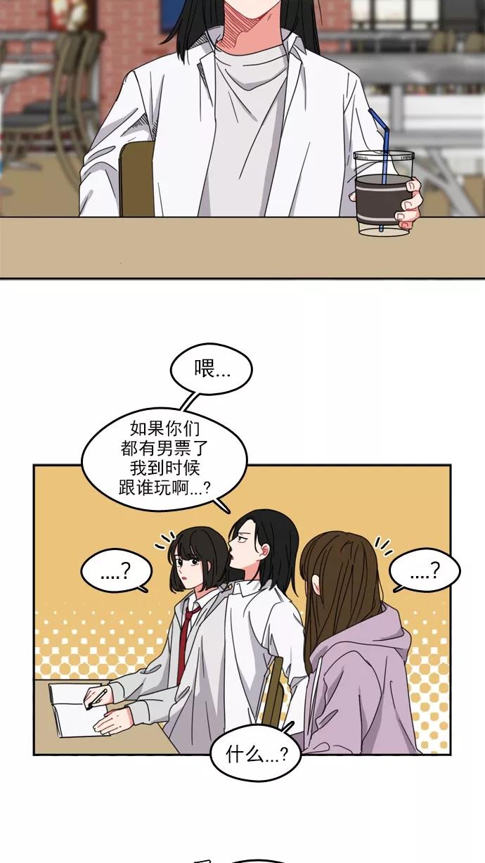 《谁的青春没有坑》[第61话] The L ove of Death 第2页