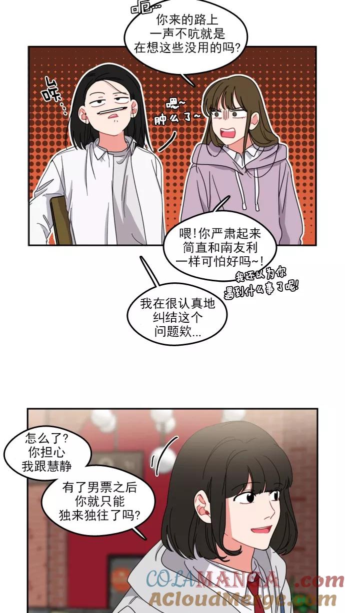 《谁的青春没有坑》[第61话] The L ove of Death 第3页