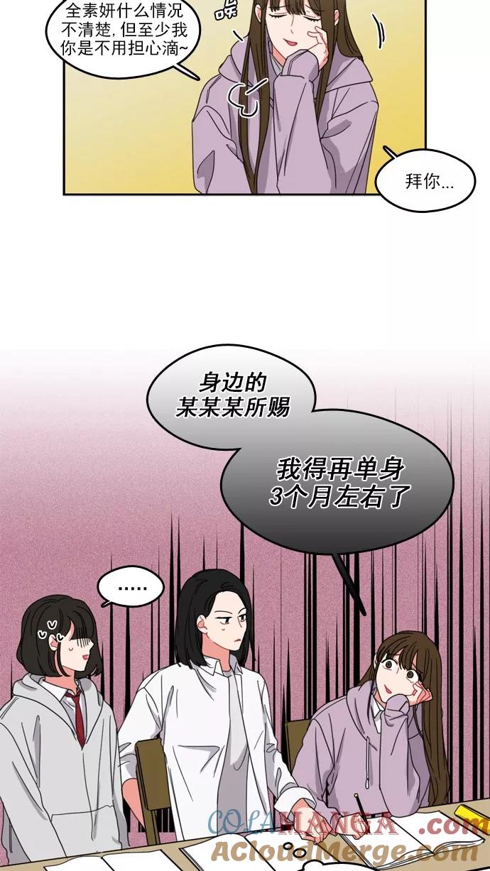 《谁的青春没有坑》[第61话] The L ove of Death 第5页