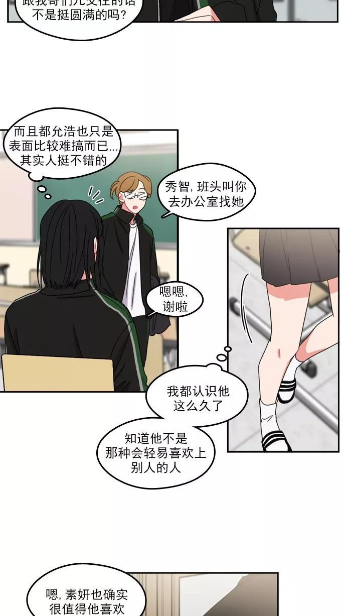 《谁的青春没有坑》[第61话] The L ove of Death 第24页