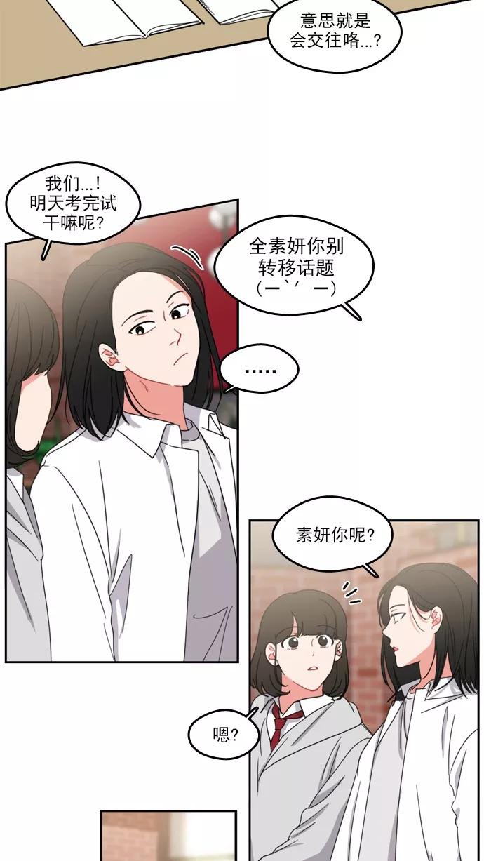 《谁的青春没有坑》[第61话] The L ove of Death 第6页