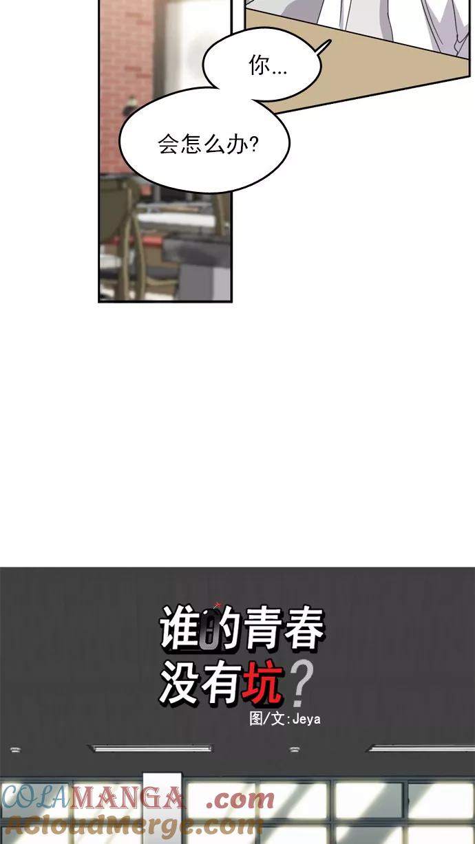 《谁的青春没有坑》[第61话] The L ove of Death 第7页