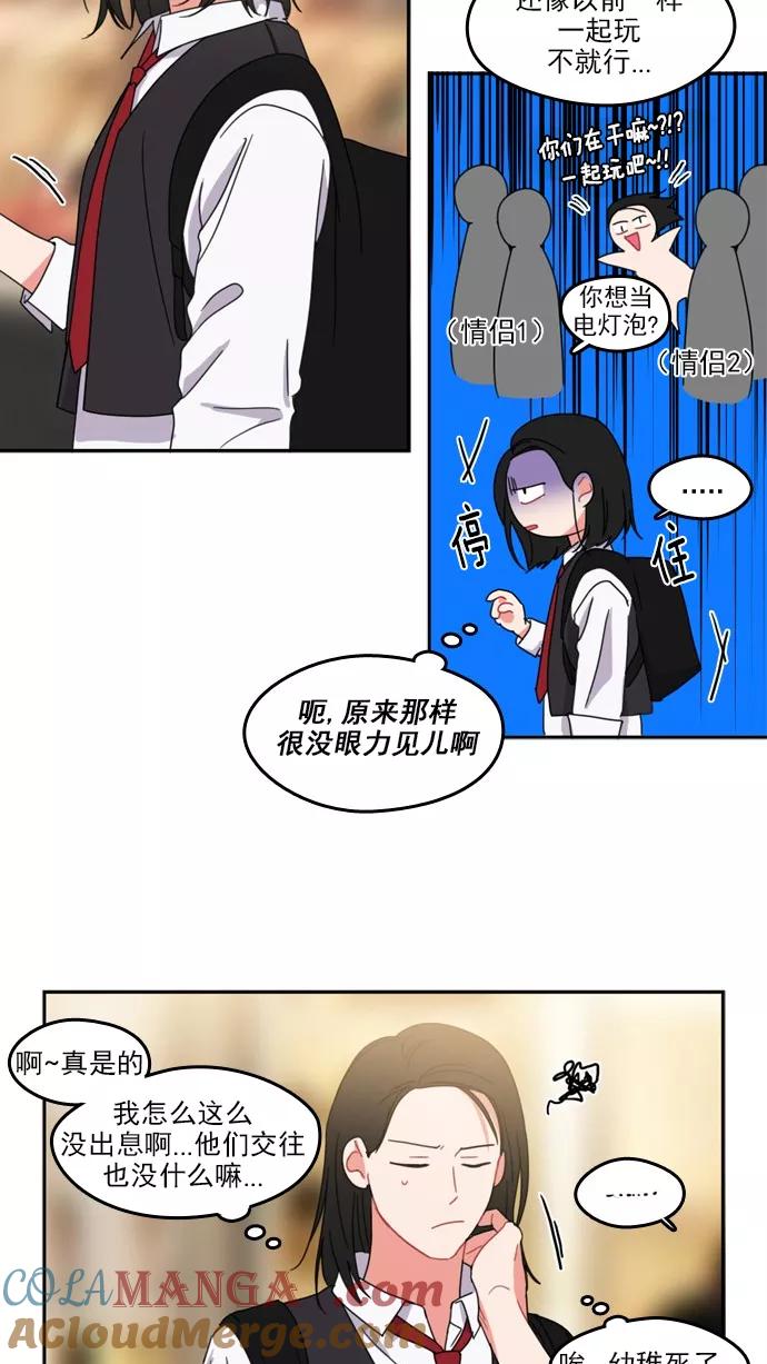 《谁的青春没有坑》[第61话] The L ove of Death 第11页