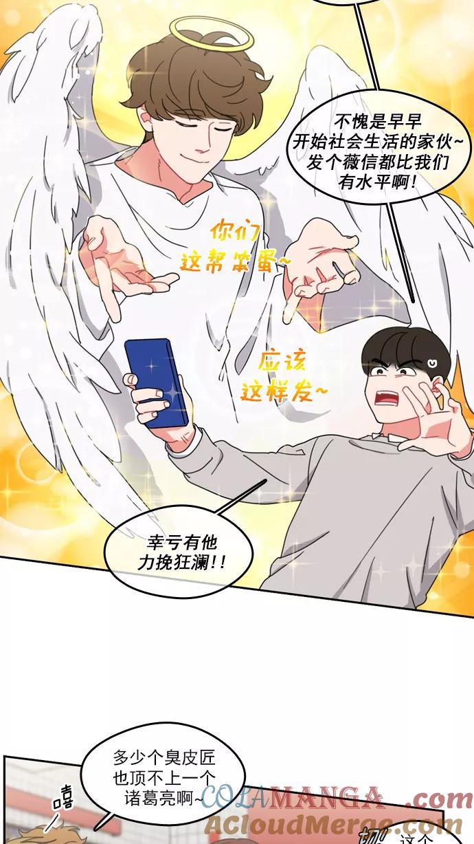 《谁的青春没有坑》[第62话] 歉意一箩筐 第37页