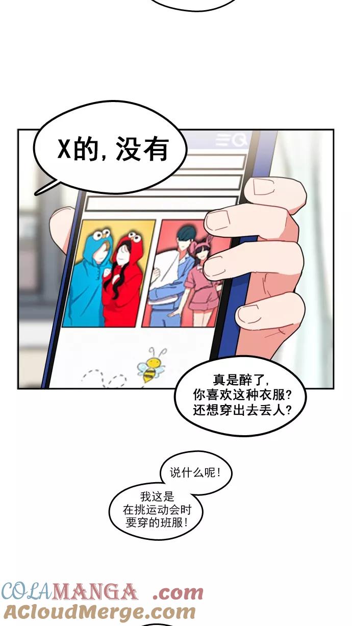 《谁的青春没有坑》[第62话] 歉意一箩筐 第4页