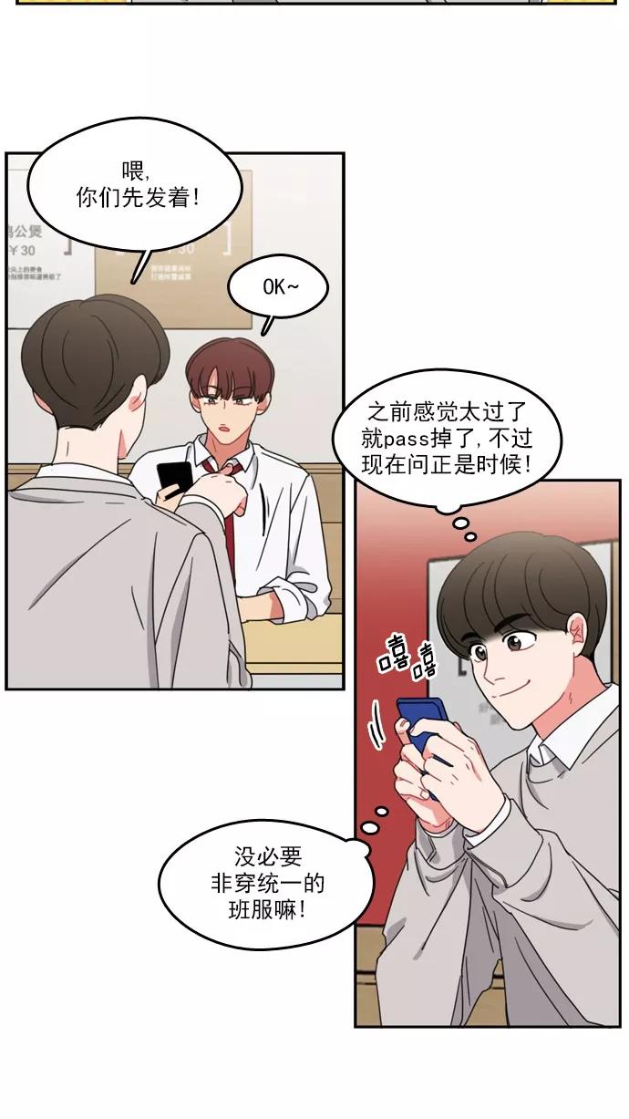 《谁的青春没有坑》[第62话] 歉意一箩筐 第39页