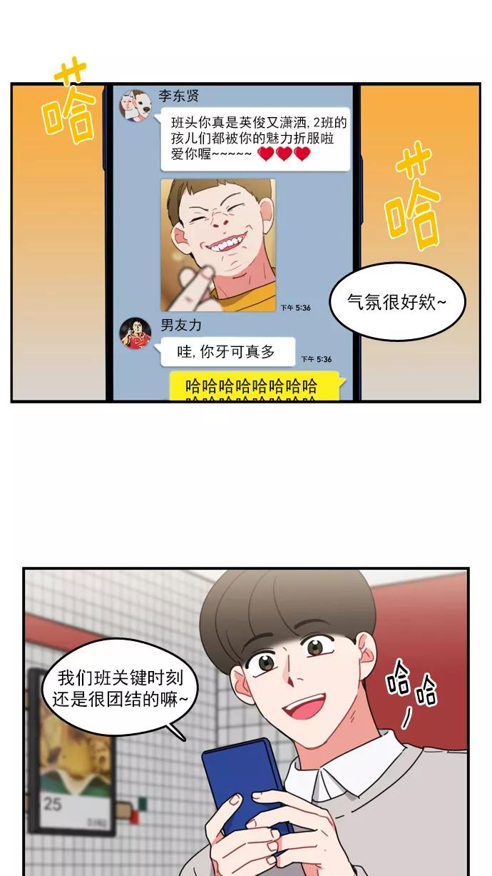 《谁的青春没有坑》[第62话] 歉意一箩筐 第33页