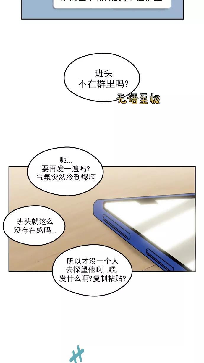 《谁的青春没有坑》[第62话] 歉意一箩筐 第35页