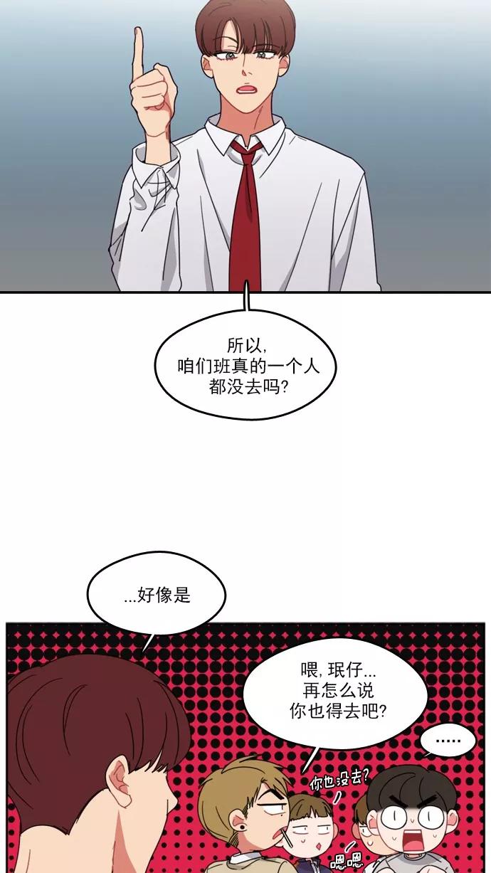 《谁的青春没有坑》[第62话] 歉意一箩筐 第14页