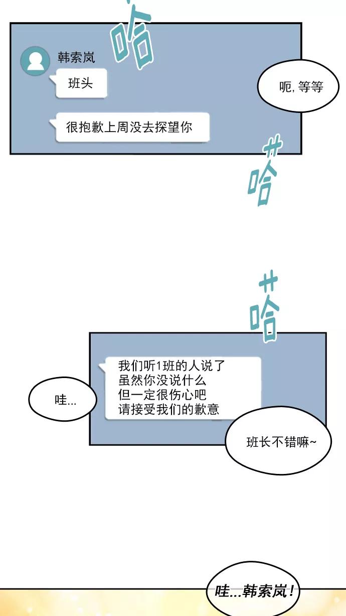《谁的青春没有坑》[第62话] 歉意一箩筐 第36页