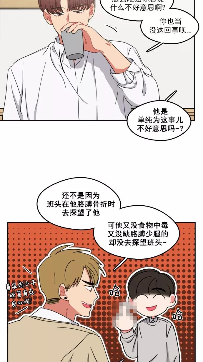 《谁的青春没有坑》[第62话] 歉意一箩筐 第27页