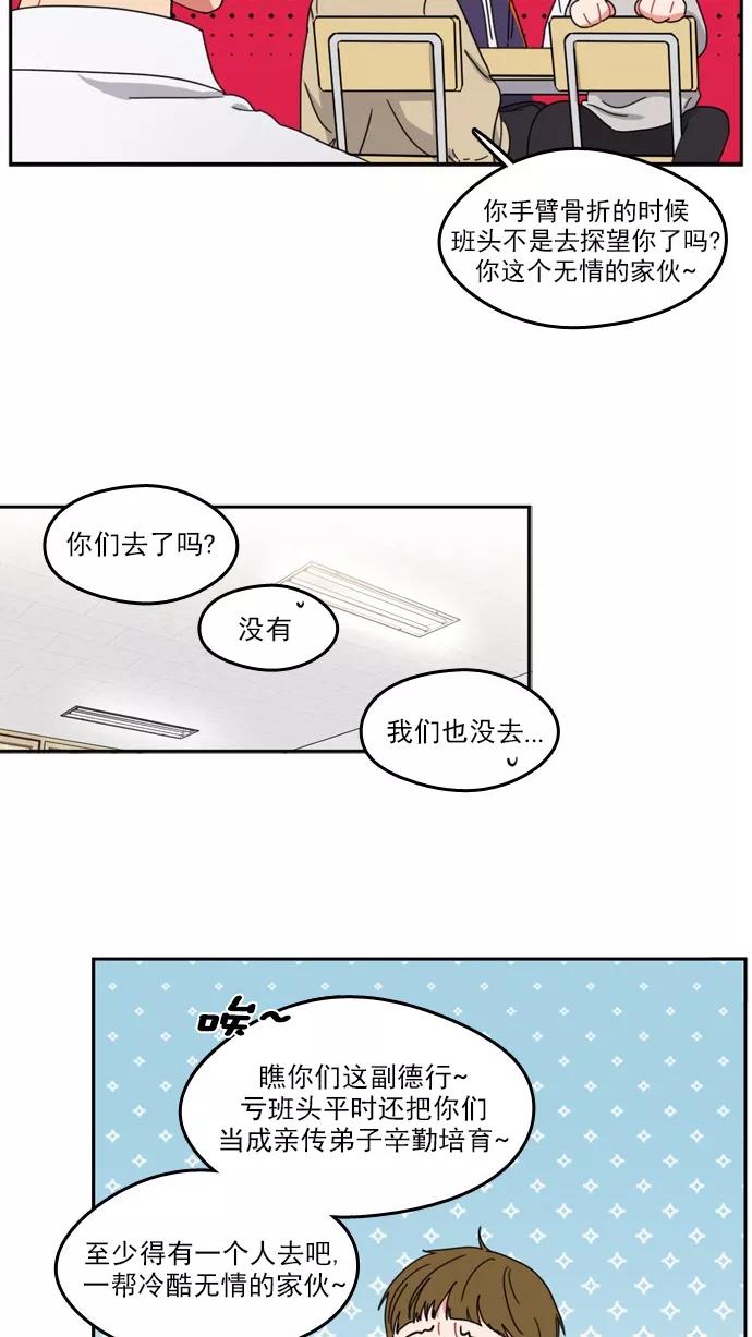 《谁的青春没有坑》[第62话] 歉意一箩筐 第15页