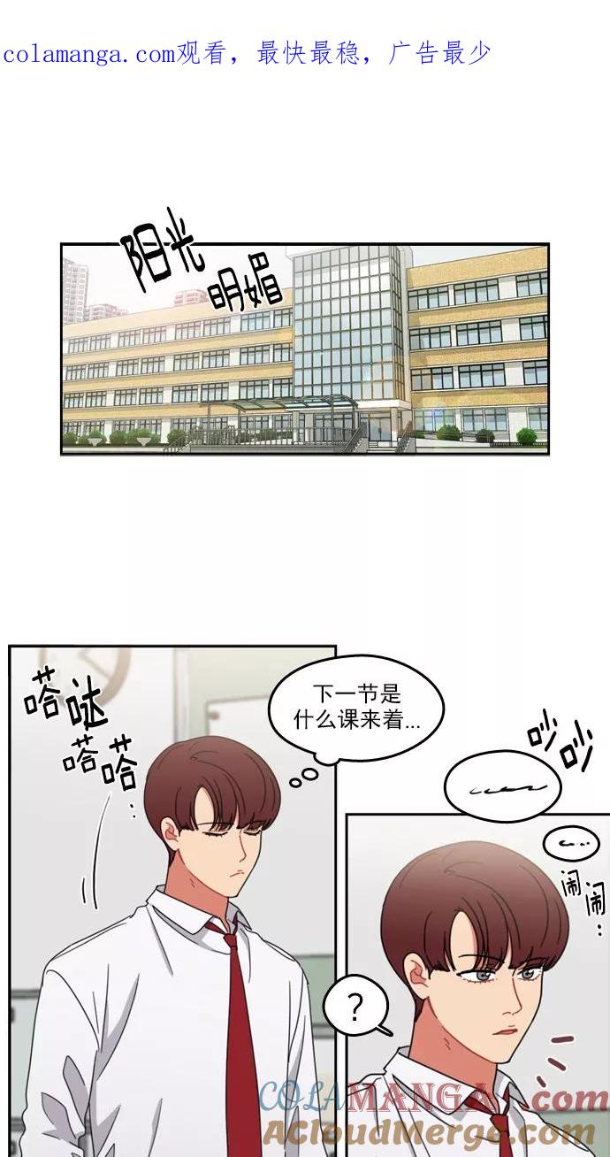 《谁的青春没有坑》[第62话] 歉意一箩筐 第1页