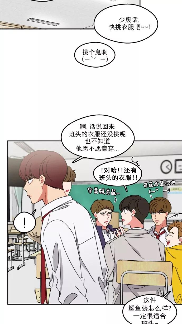 《谁的青春没有坑》[第62话] 歉意一箩筐 第6页