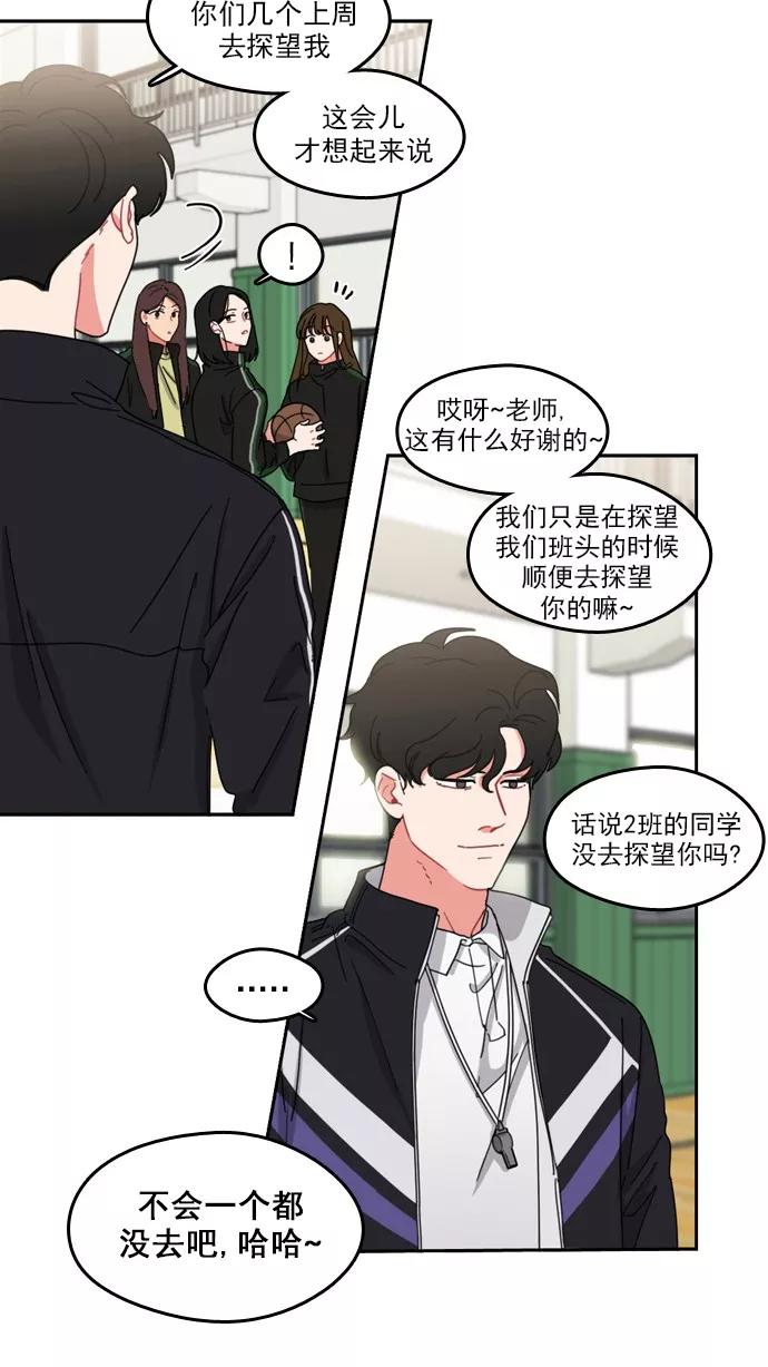 《谁的青春没有坑》[第62话] 歉意一箩筐 第11页