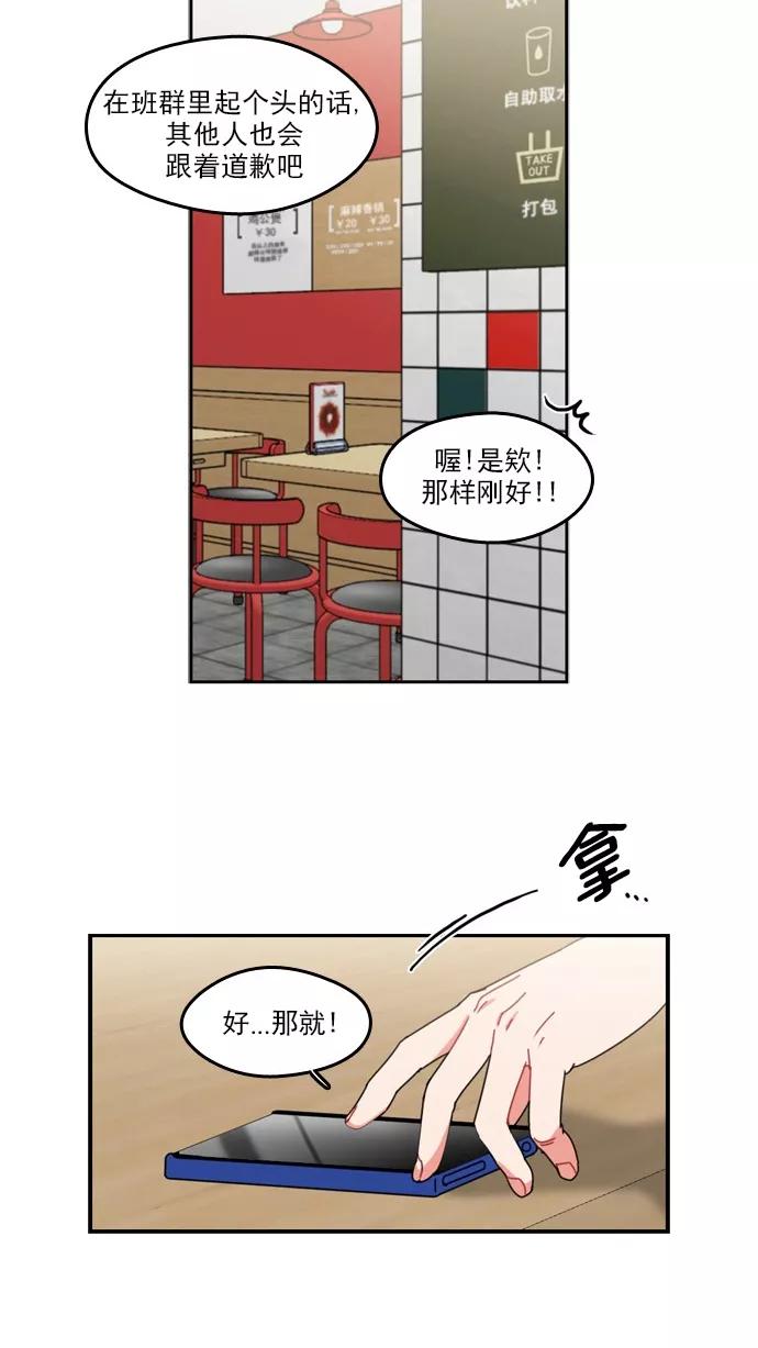 《谁的青春没有坑》[第62话] 歉意一箩筐 第29页
