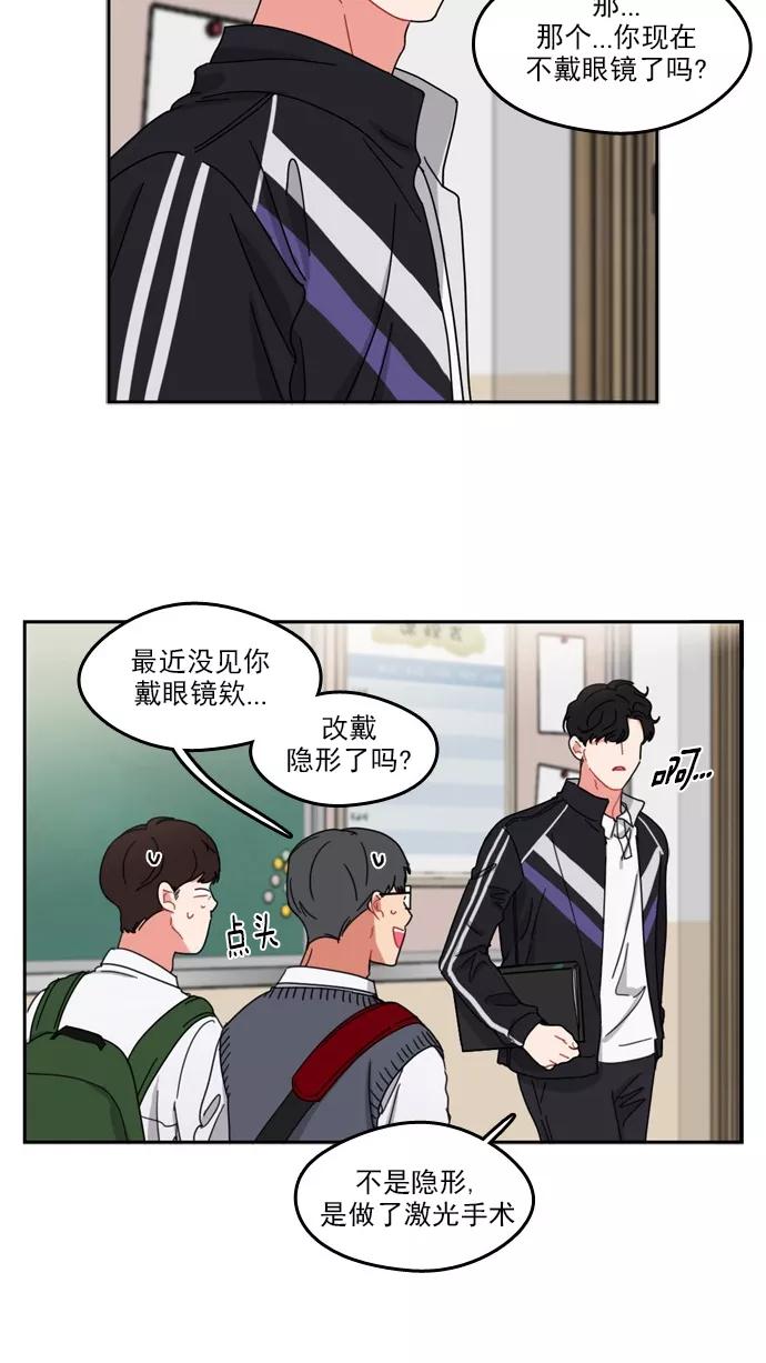 《谁的青春没有坑》[第62话] 歉意一箩筐 第21页
