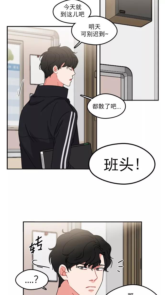 《谁的青春没有坑》[第62话] 歉意一箩筐 第20页