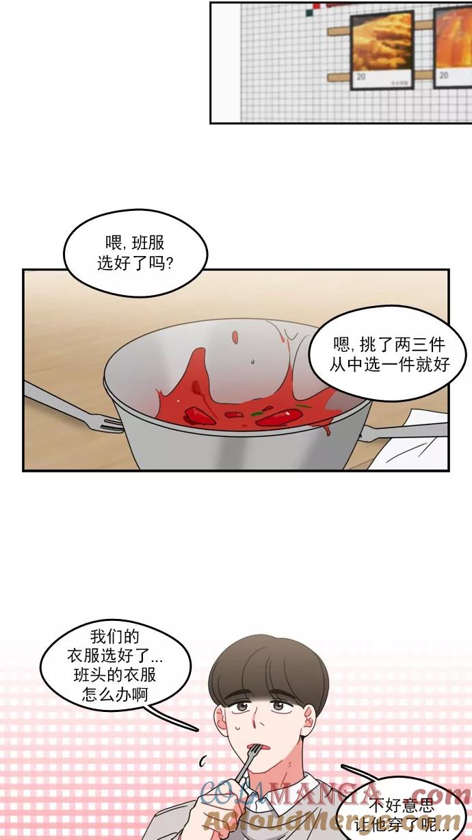 《谁的青春没有坑》[第62话] 歉意一箩筐 第25页
