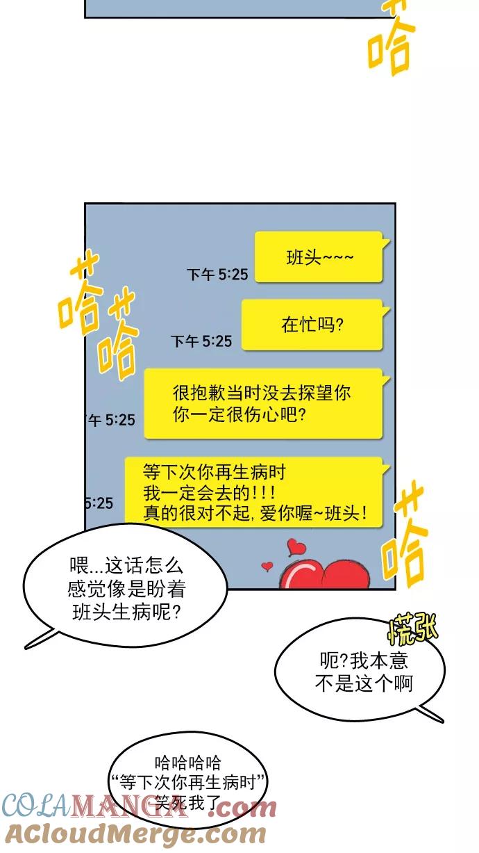 《谁的青春没有坑》[第62话] 歉意一箩筐 第31页