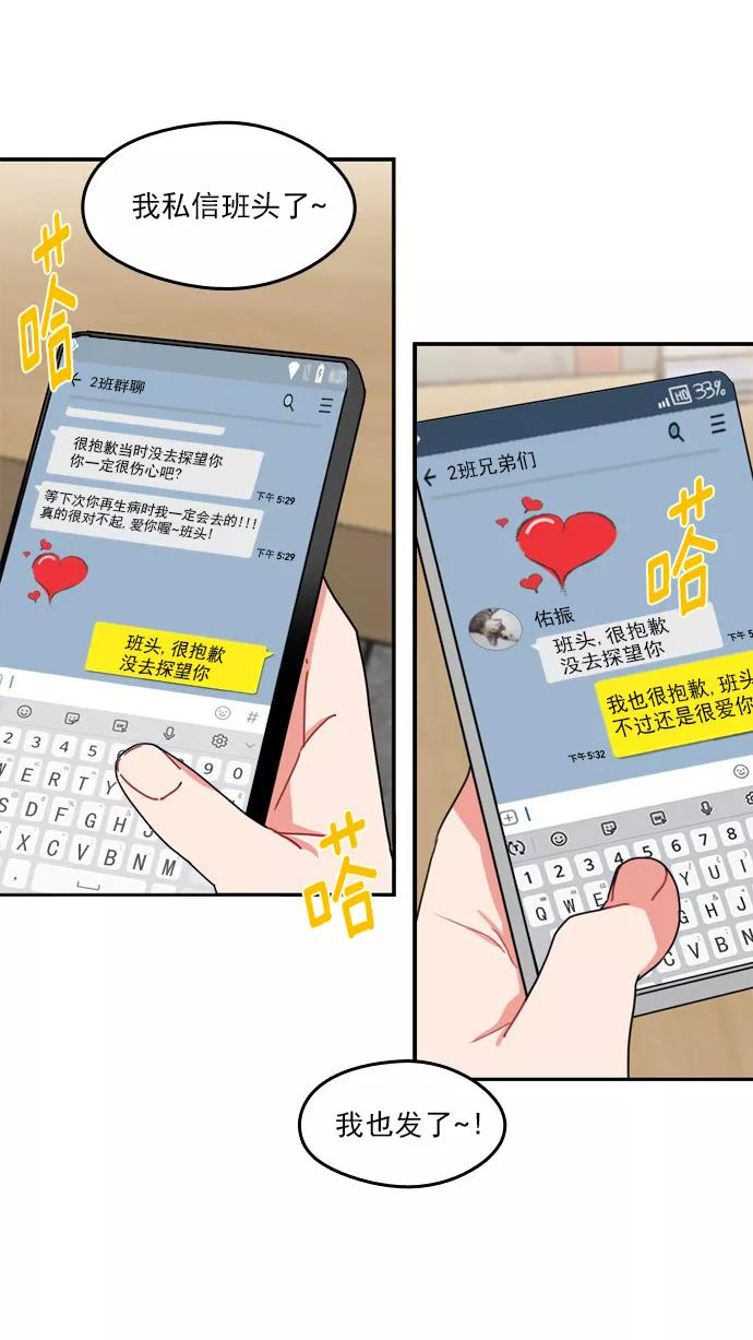 《谁的青春没有坑》[第62话] 歉意一箩筐 第32页