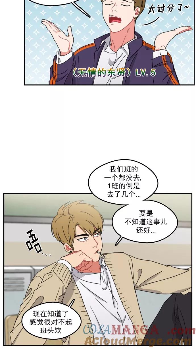 《谁的青春没有坑》[第62话] 歉意一箩筐 第16页