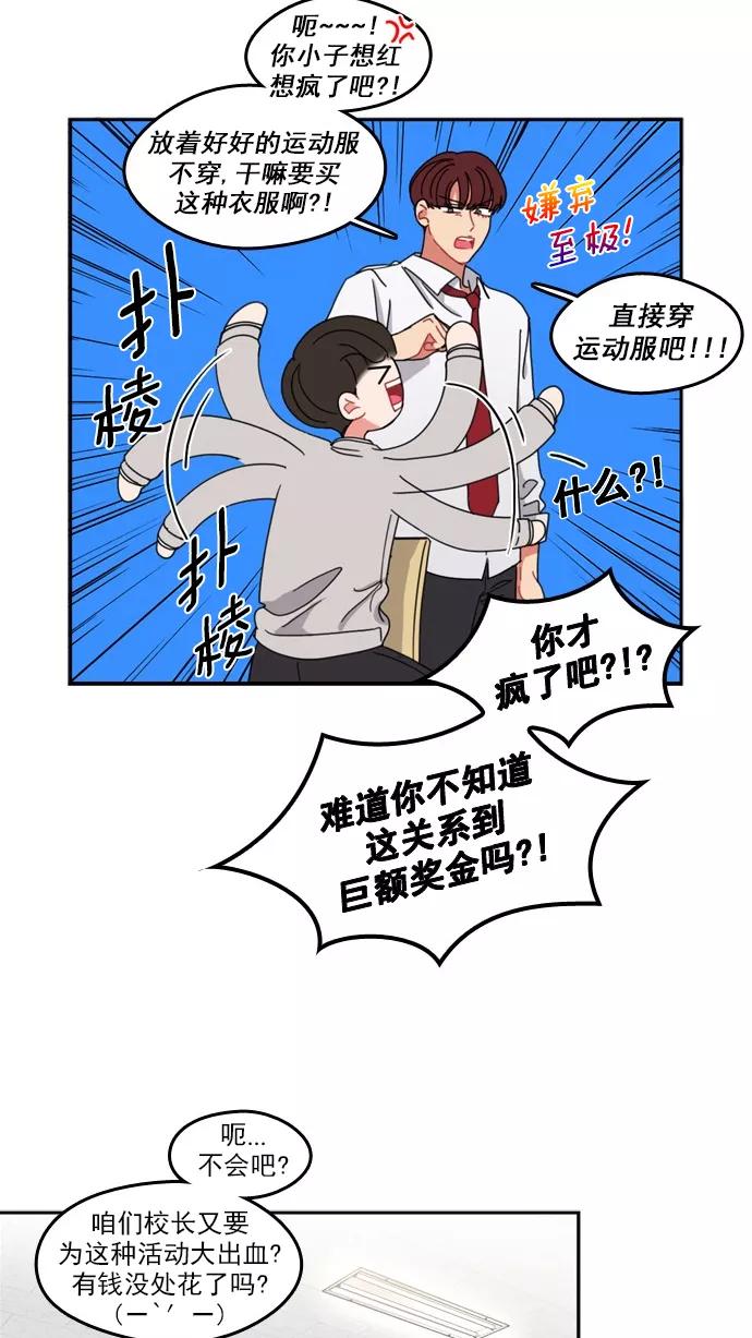 《谁的青春没有坑》[第62话] 歉意一箩筐 第5页