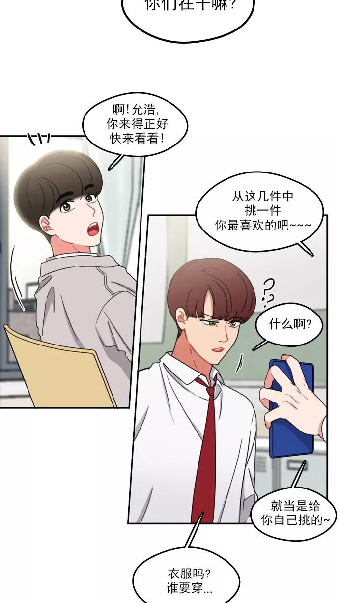 《谁的青春没有坑》[第62话] 歉意一箩筐 第3页