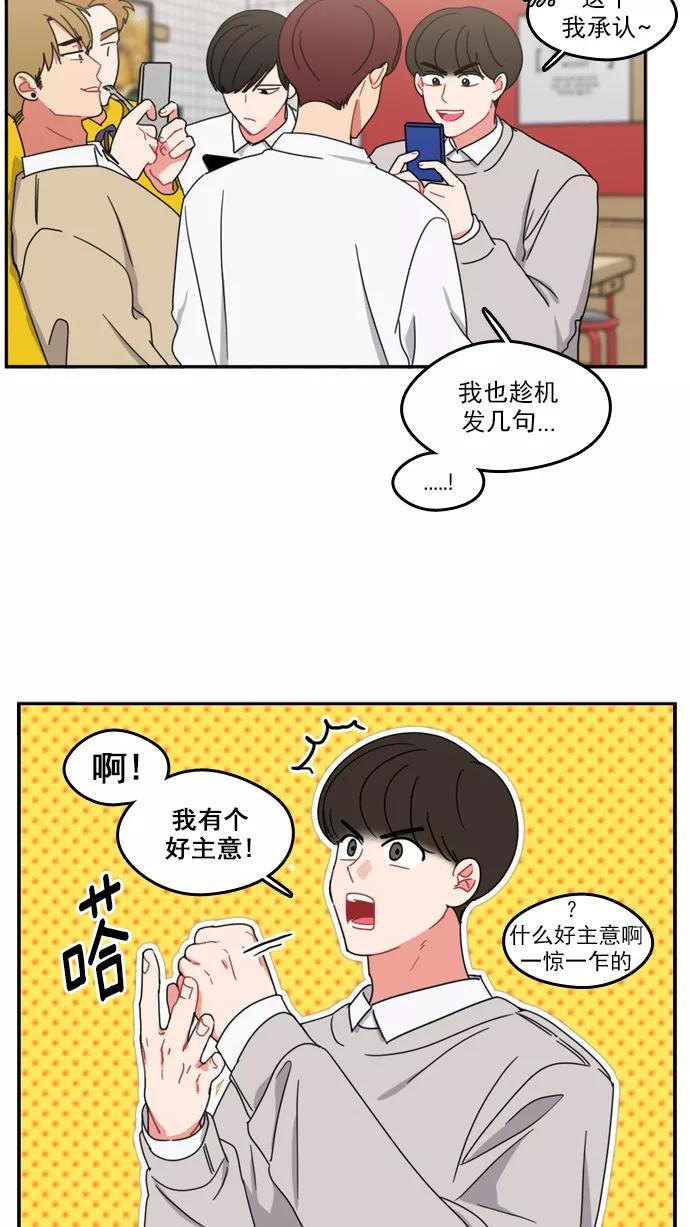 《谁的青春没有坑》[第62话] 歉意一箩筐 第38页