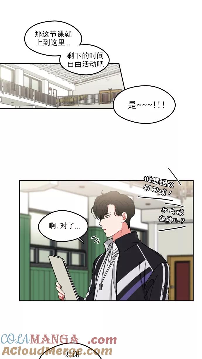 《谁的青春没有坑》[第62话] 歉意一箩筐 第10页
