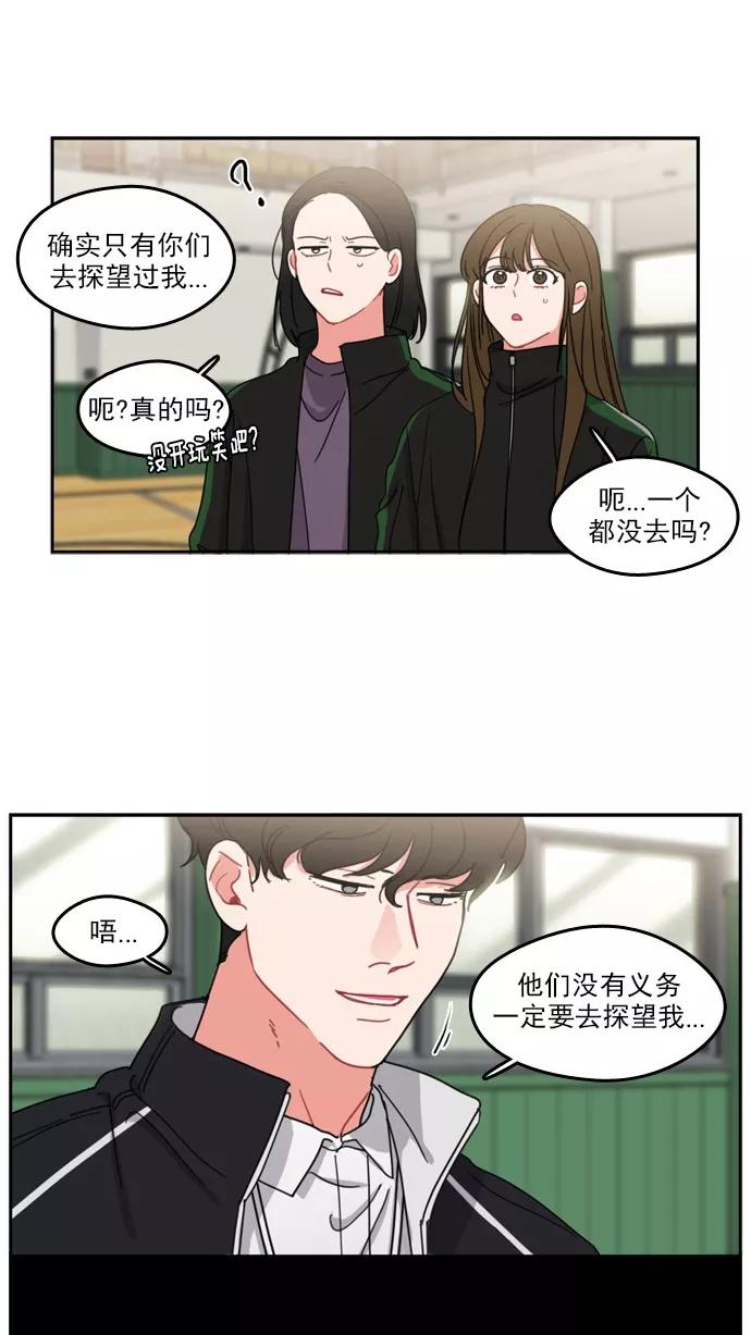 《谁的青春没有坑》[第62话] 歉意一箩筐 第12页