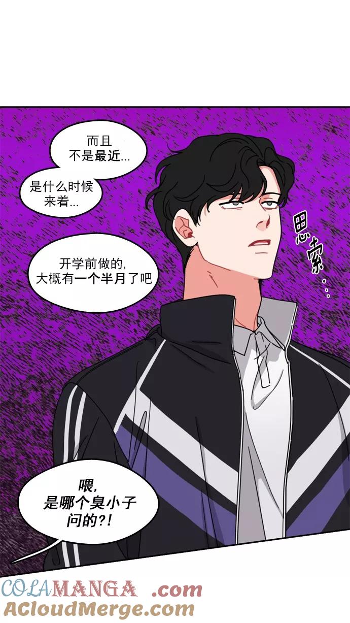 《谁的青春没有坑》[第62话] 歉意一箩筐 第22页