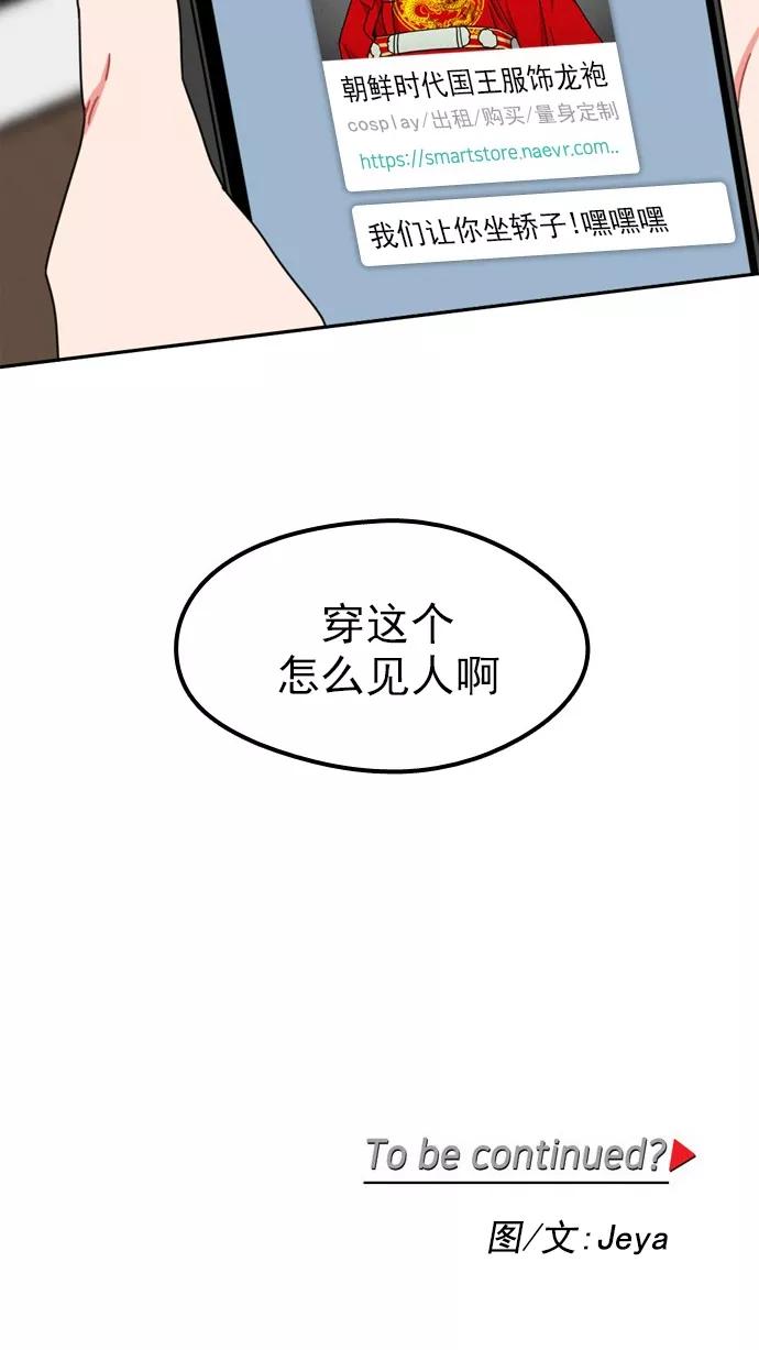 《谁的青春没有坑》[第62话] 歉意一箩筐 第45页