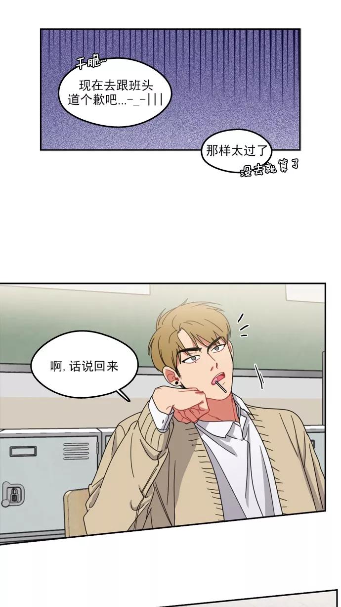 《谁的青春没有坑》[第62话] 歉意一箩筐 第18页