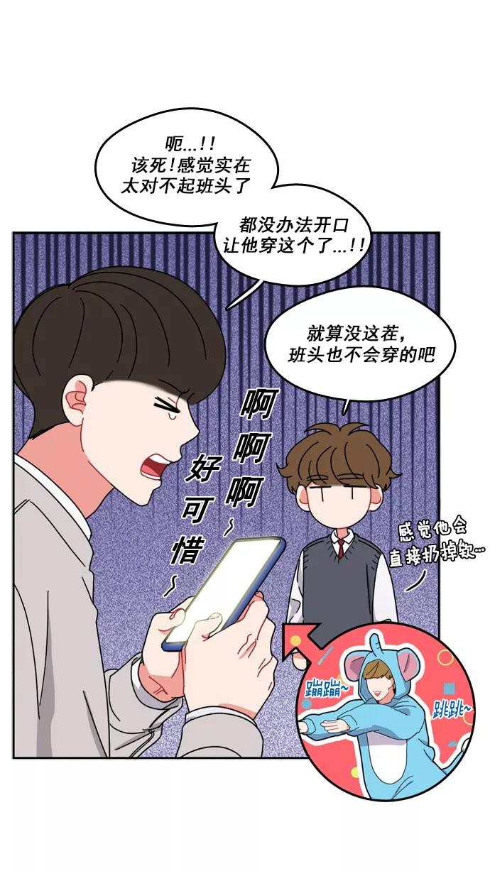 《谁的青春没有坑》[第62话] 歉意一箩筐 第17页