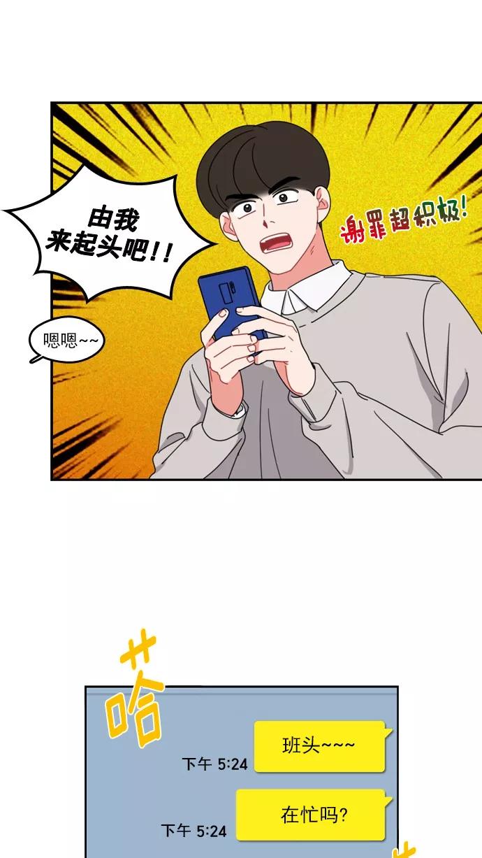 《谁的青春没有坑》[第62话] 歉意一箩筐 第30页
