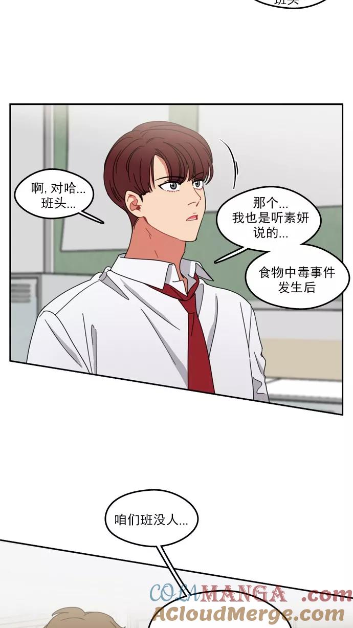 《谁的青春没有坑》[第62话] 歉意一箩筐 第7页